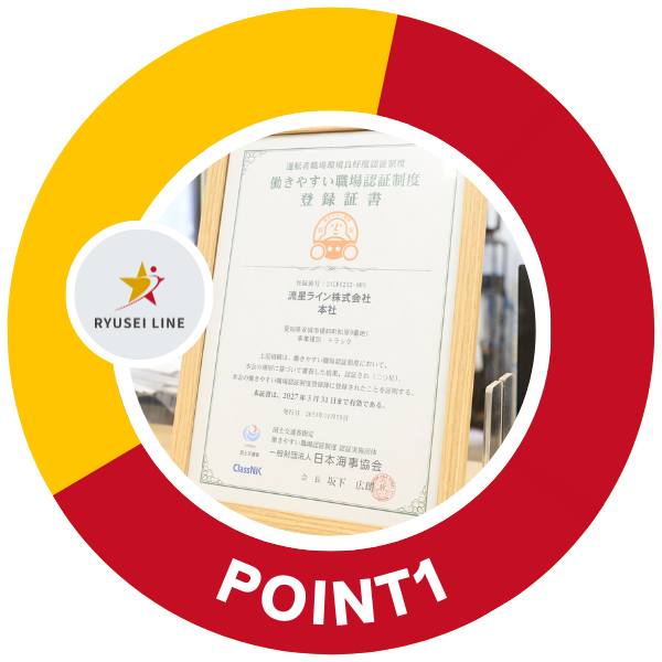 働きやすさ二つ星認定