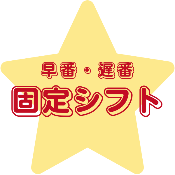 流星ラインのトラックドライバー固定シフト